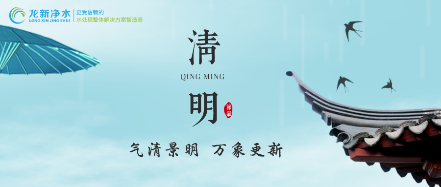 清明||氣清景明，萬(wàn)象更新